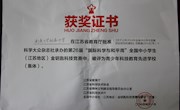 我校在金鑰匙科技競賽中喜獲佳績