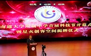 科技節(jié)報(bào)道之六：開幕式暨創(chuàng)客空間揭牌儀式完成