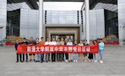 第三支部赴中創(chuàng)區(qū)開展主題黨日活動(dòng)