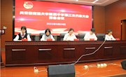 共青團(tuán)南通大學(xué)附屬中學(xué)第二次代表大會(huì)預(yù)備會(huì)順利召開