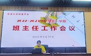 學校召開新學期第一次德育工作會議