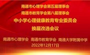 心育著華章 合力護(hù)健康