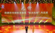 市級機關(guān)“先鋒風(fēng)采”展示活動暨黨的建設(shè)工作會議在我校舉行